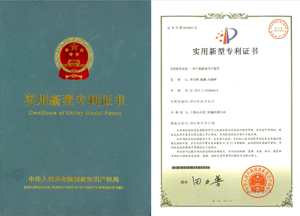 干粉砂漿生產裝置專利