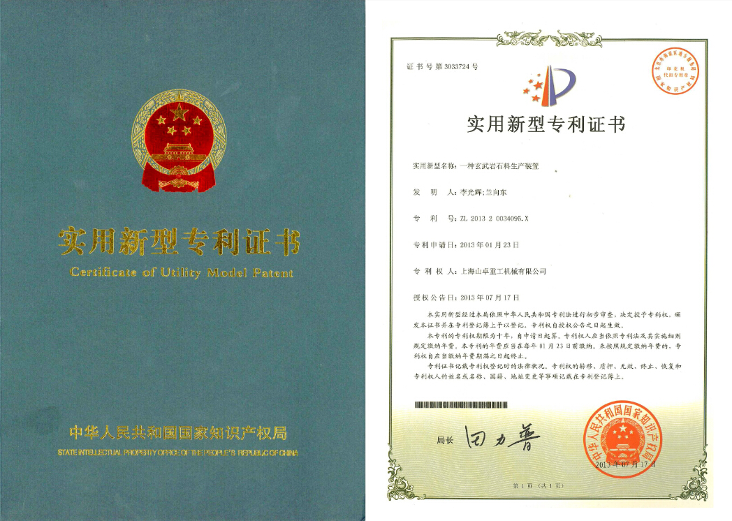 玄巖石料生產裝置專利